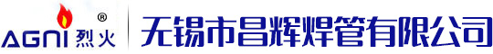 无锡市昌辉焊管有限公司